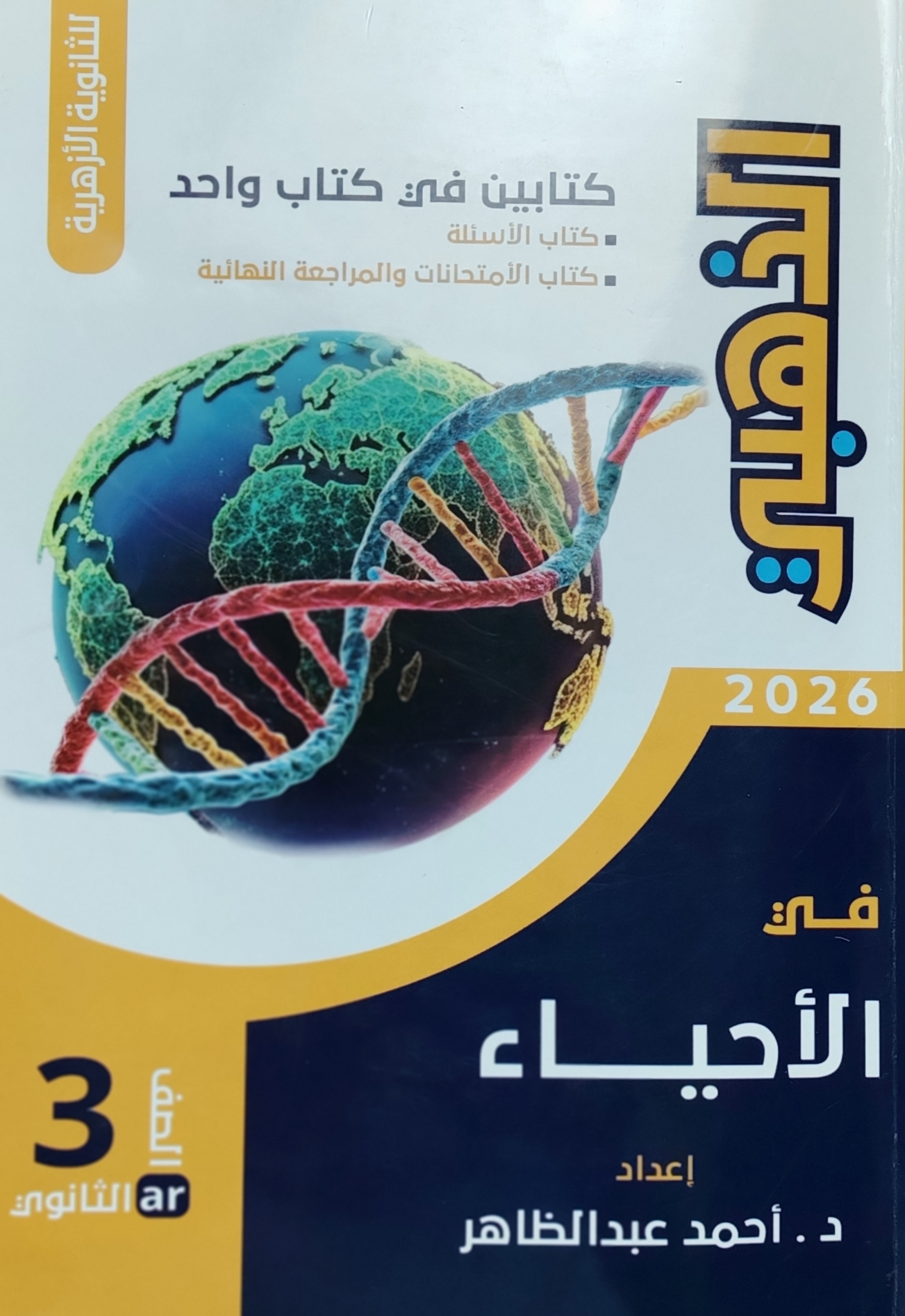 كورس الكتاب الذهبي مستر عصام الحاوى عام