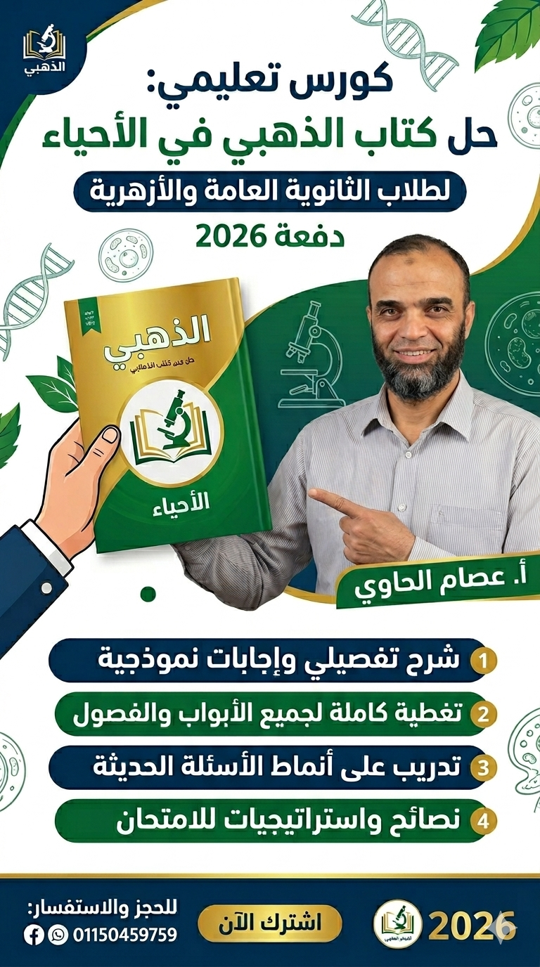 كورس الكتاب الذهبي مستر عصام الحاوى عام